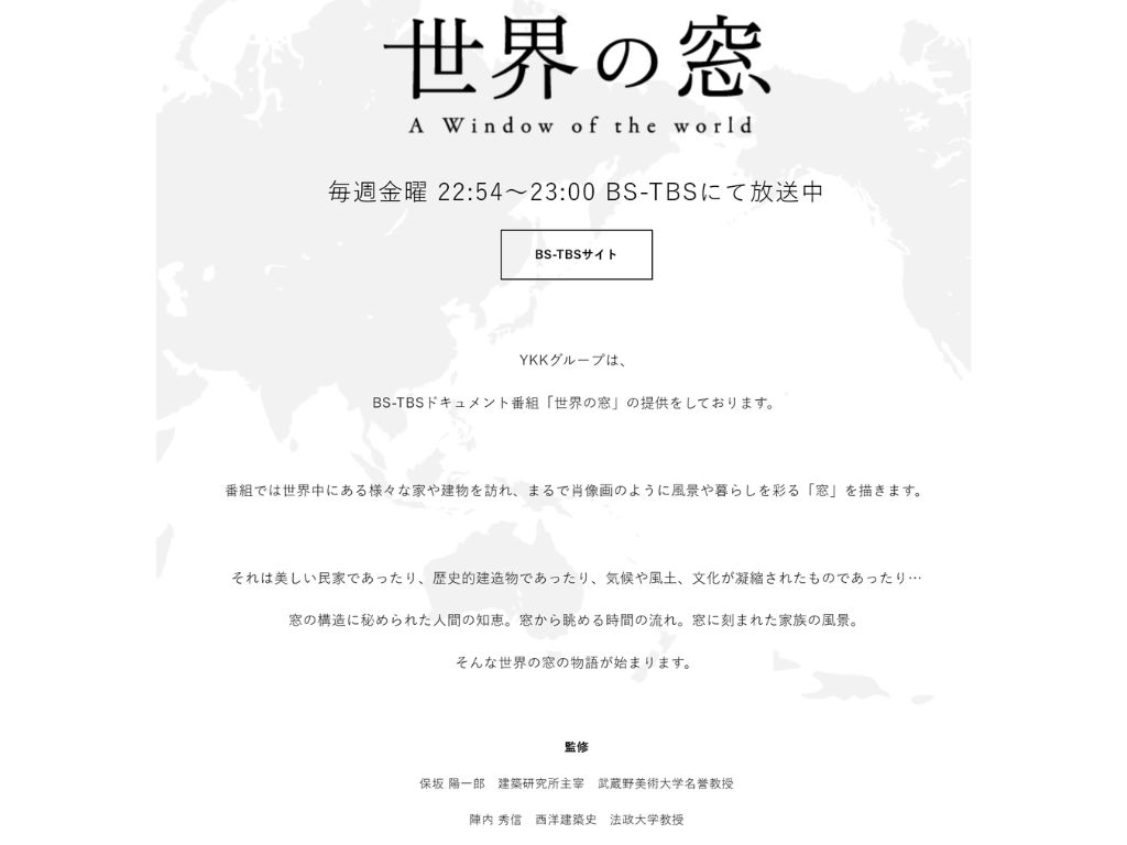 Chuyên mục “世界の窓 — A Window of the World”, Đài BS-TBS